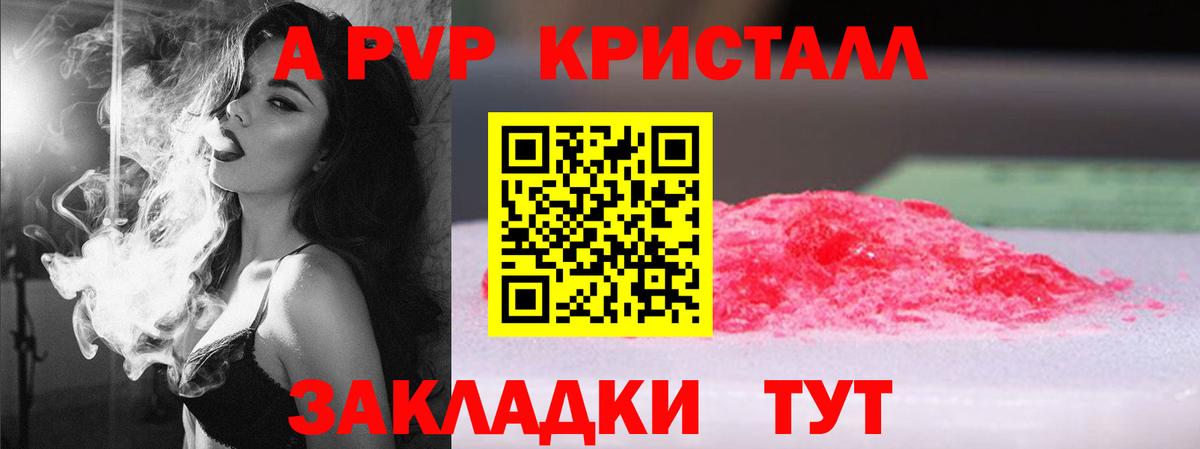 A PVP крисы CK Пушкино