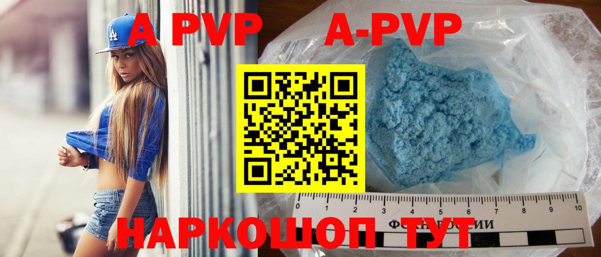A-PVP мука Пушкино