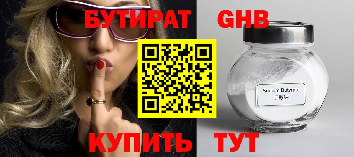 БУТИРАТ BDO 33% Пушкино