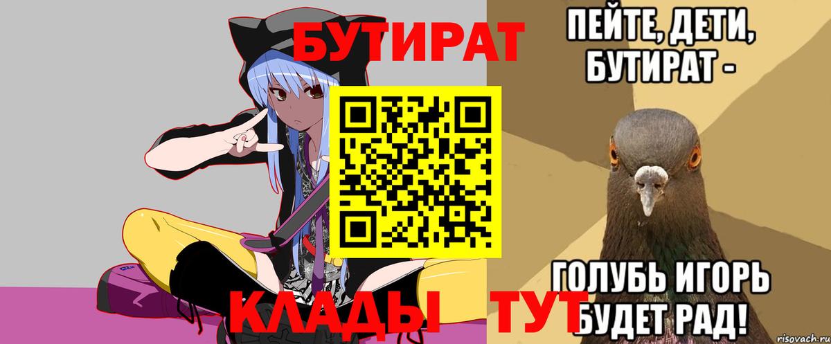 БУТИРАТ Butirat  Вход с VPN  Пушкино 