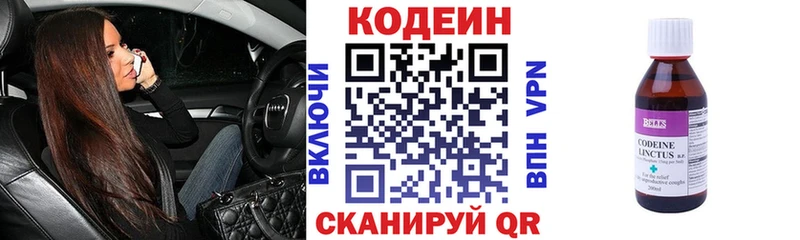 Codein напиток Lean (лин)  Пушкино 