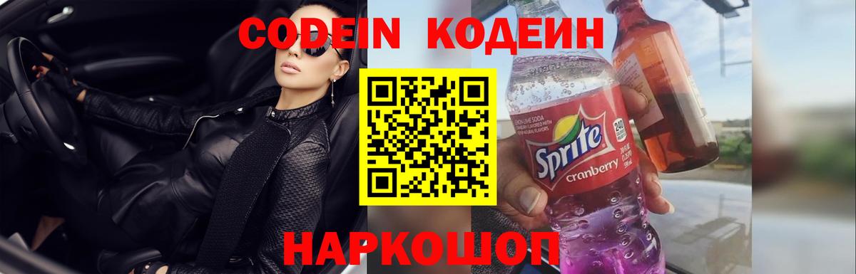 Пушкино  Codein Purple Drank  Вход с VPN 