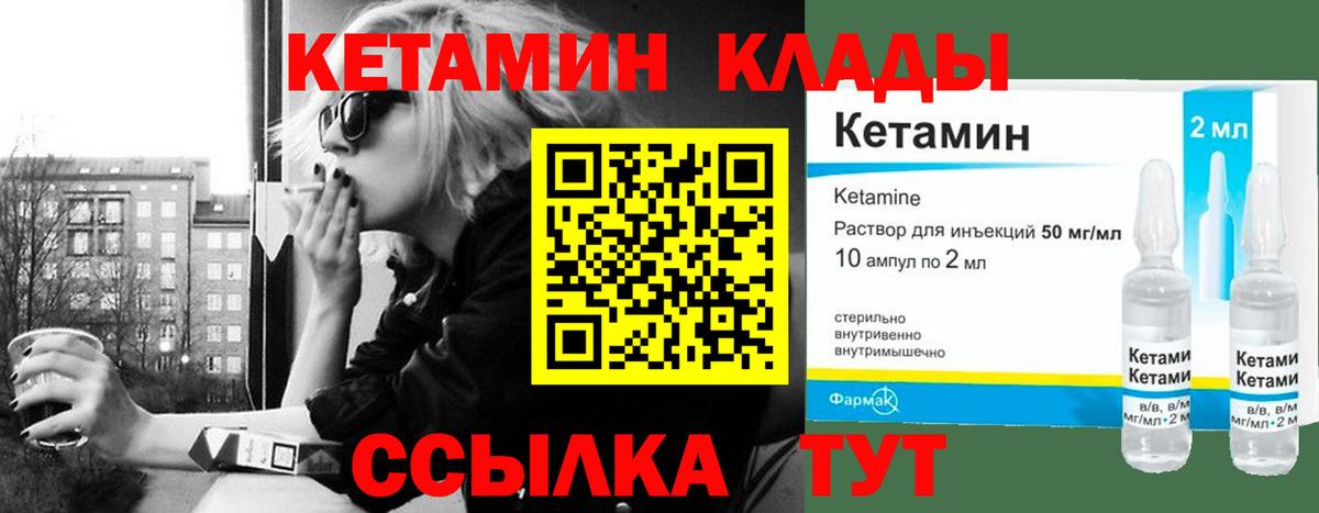 Пушкино  КЕТАМИН VHQ  Вход с VPN  Кетамин ketamine 