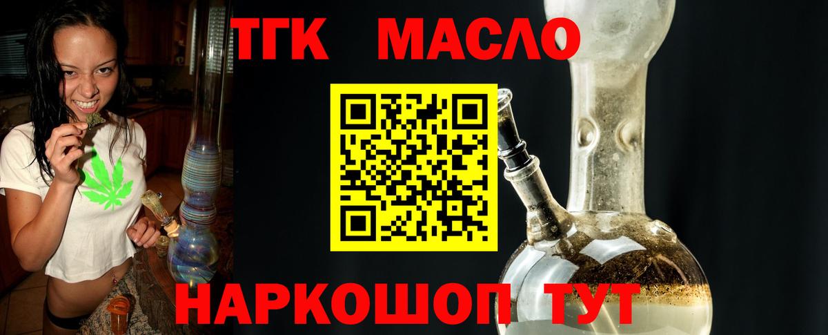 Дистиллят ТГК THC oil  Вход с VPN  Пушкино  ТГК вейп 